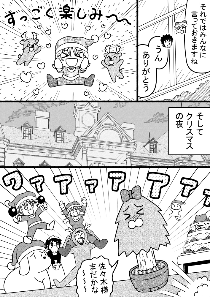 お嬢様がクリスマスパーティーを開く話(1/4) 