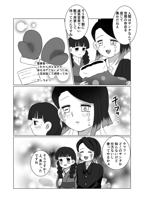 魘夢と三編みちゃんの謎時空Sweet Xmas🎄漫画
魘夢に素直にプレゼントを渡せない三編みはサンタを装いこっそりプレゼントを置いておくが…
最後のページがホワイトクリスマス感出せて満足です

⚠️両思いえんみつ設定
優しい魘夢ちゃんが苦手な方はご注意 