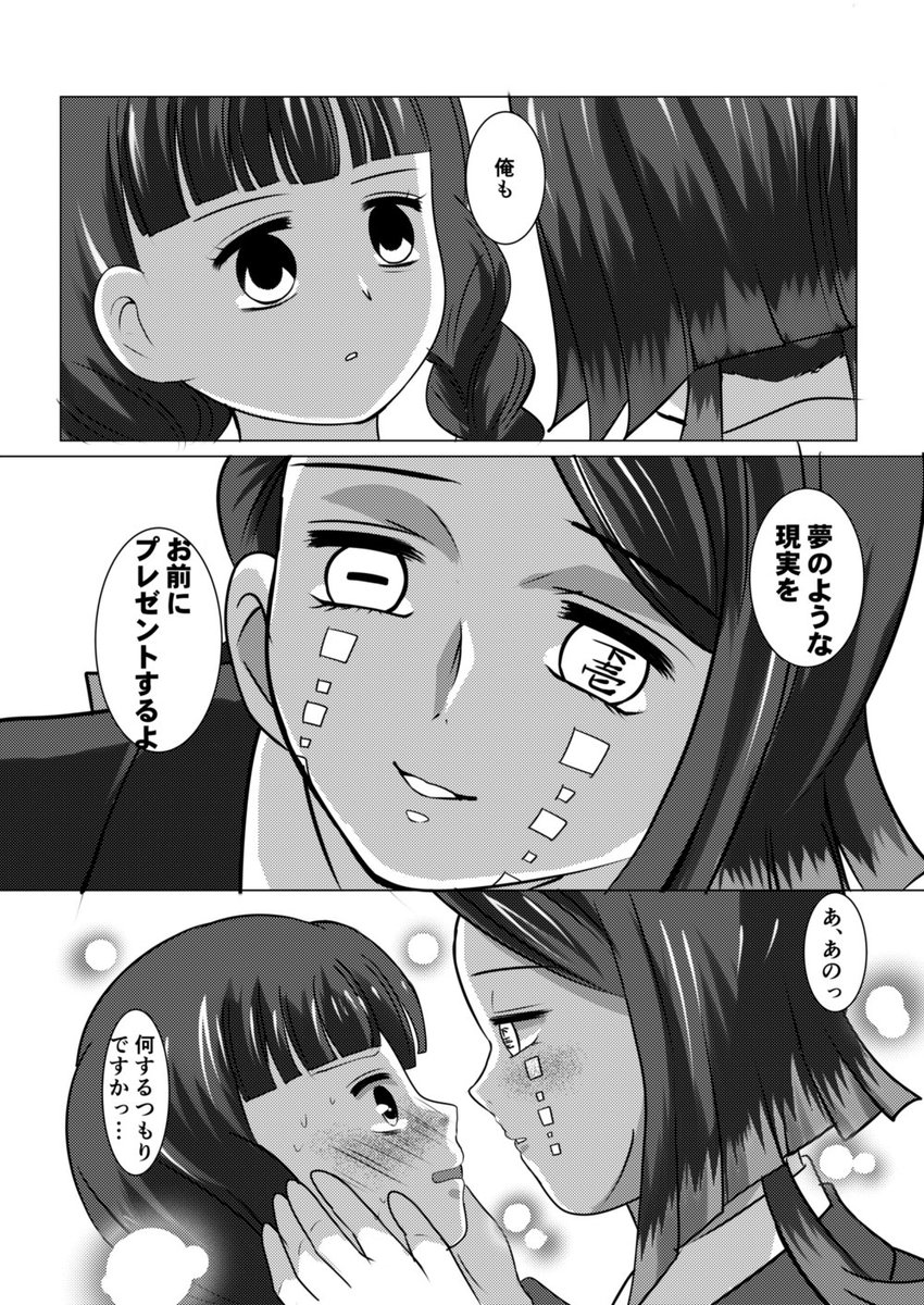 魘夢と三編みちゃんの謎時空Sweet Xmas🎄漫画
魘夢に素直にプレゼントを渡せない三編みはサンタを装いこっそりプレゼントを置いておくが…
最後のページがホワイトクリスマス感出せて満足です
⚠️両思いえんみつ設定
優しい魘夢ちゃんが苦手な方はご注意