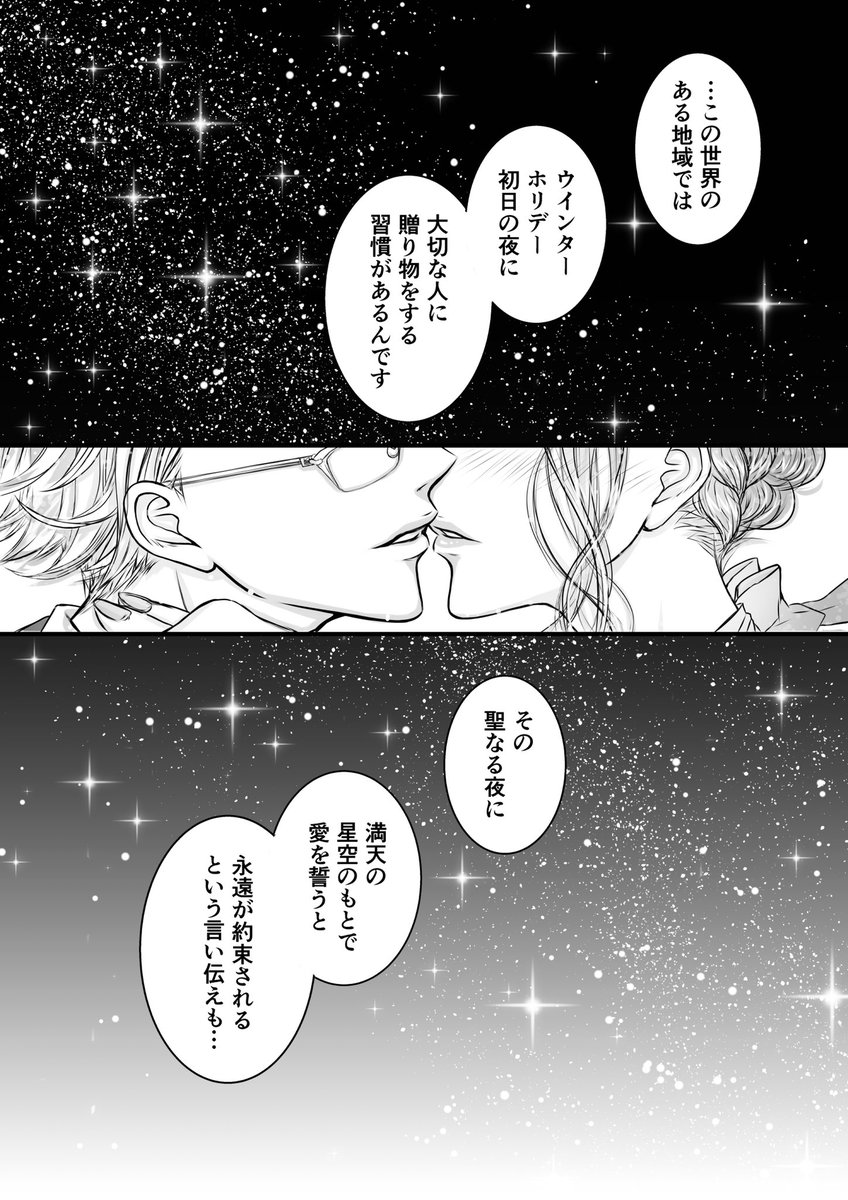 🎬ウインターホリデーのアズ監♀

🎄星降る夜のファンタズマ✨① 1/4
恋人になったふたりだけれど、もう少し形に見える約束がほしい…そんなある夜のお話です…

🧜‍♂️リエーレ王子の出演あり(想像図)
🎄何でも許せる人向け
☃️女監督生顔あり(全16ページ)
#twstプラス 