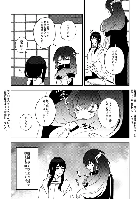 さにイベ描きおろしその②数珠さに子( ˘ω˘)スヤァ
#さにイベ六花
#刀さに子ども 