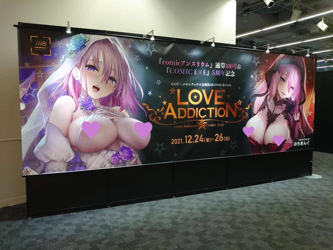 LOVE ADDICTION行ってきました
エッチなイラストいっぱいで素敵でした～
COMIC E×E Vol.30の表紙と
描き下ろしイラストを展示していただいてます
明日まで開催中ですので
ぜひぜひ～
https://t.co/gGClab3Poz 