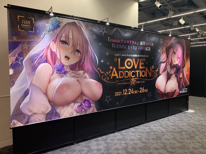 成人向けイラスト展示会 #LOVEADDICTION を観てきました〜☺️☺️☺️ 