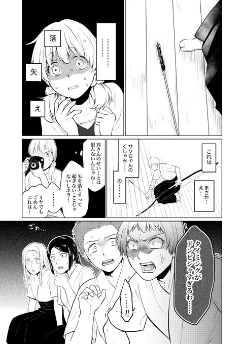 ハートダンス(33)
前回あんな切り方したので、年内に続きあげられて良かったです。
弓道の本読んで姿勢やルールを勉強したんですが…間違ってたらどうしよう… 