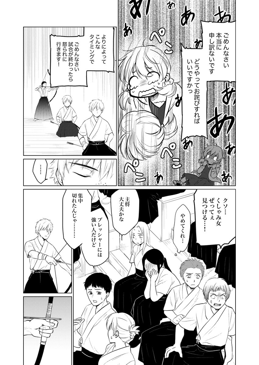 ハートダンス(33)
前回あんな切り方したので、年内に続きあげられて良かったです。
弓道の本読んで姿勢やルールを勉強したんですが…間違ってたらどうしよう… 