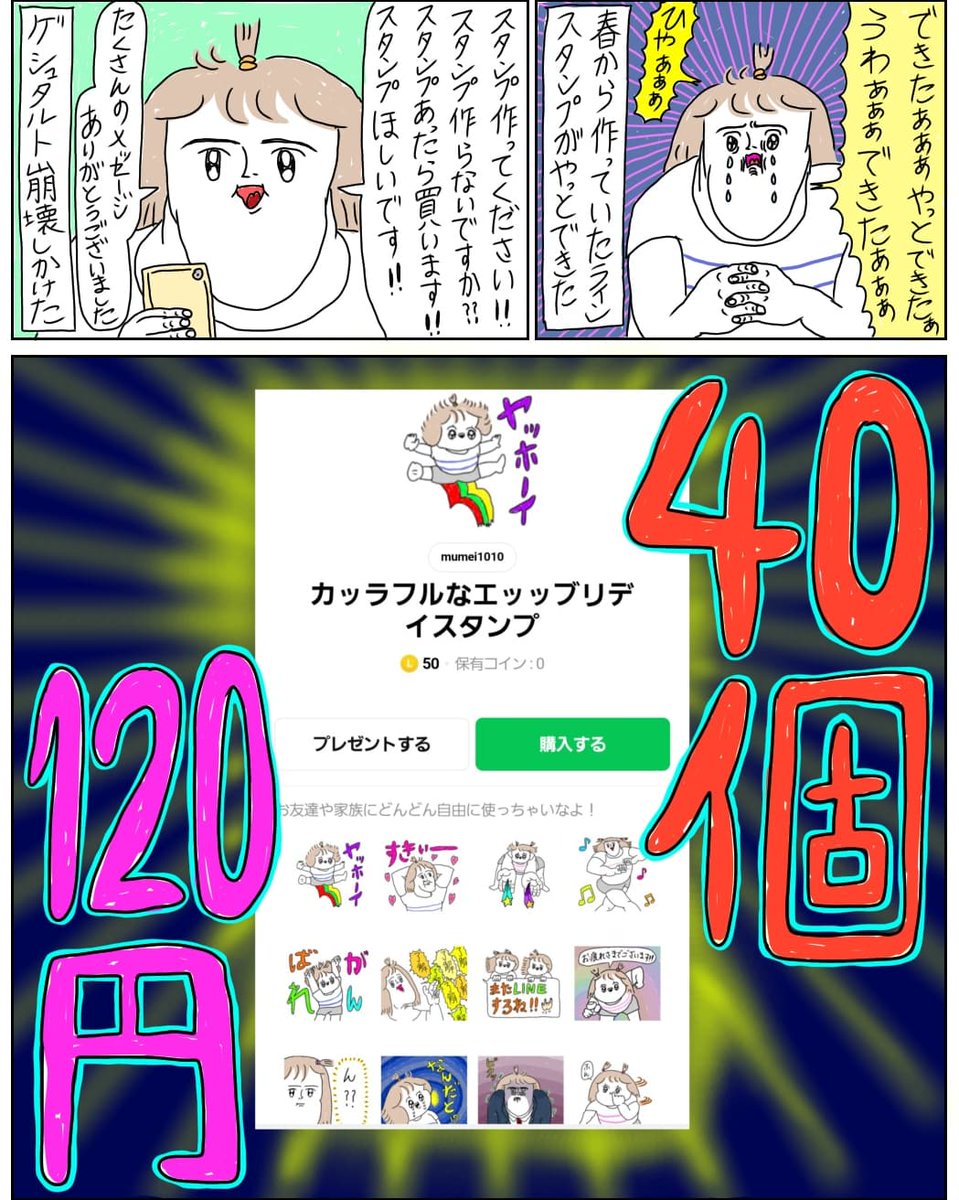 うわぁぁあぁ!できたぁ!
LINEスタンプできたぁ!!!
40個 120円!
カッラフルなエッッブリデイスタンプ
ブチブチに使ってね❤️
https://t.co/M4JZYOn5BR 