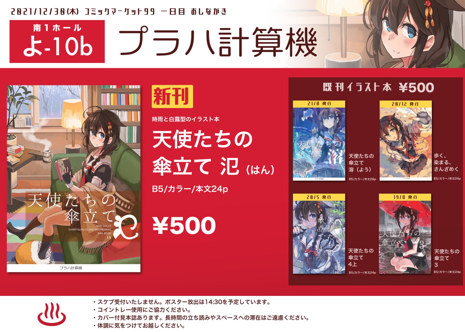 鉄塔 C100日曜日東チ b こんばんは 冬コミ1日目のおしながきです 新刊イラスト本 天使たちの傘立て 氾 500 ほか既刊イラスト本を持込いたします 当日は 南よ 10b プラハ計算機 にてお待ちしております 委託 T Co Ubhajt5an3