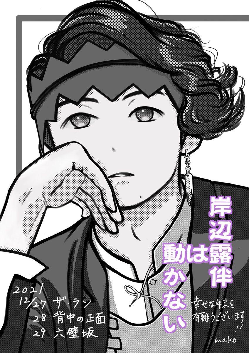 岸辺露伴は動かない ファンアートまとめ Nhkドラマ 第2期 Togetter