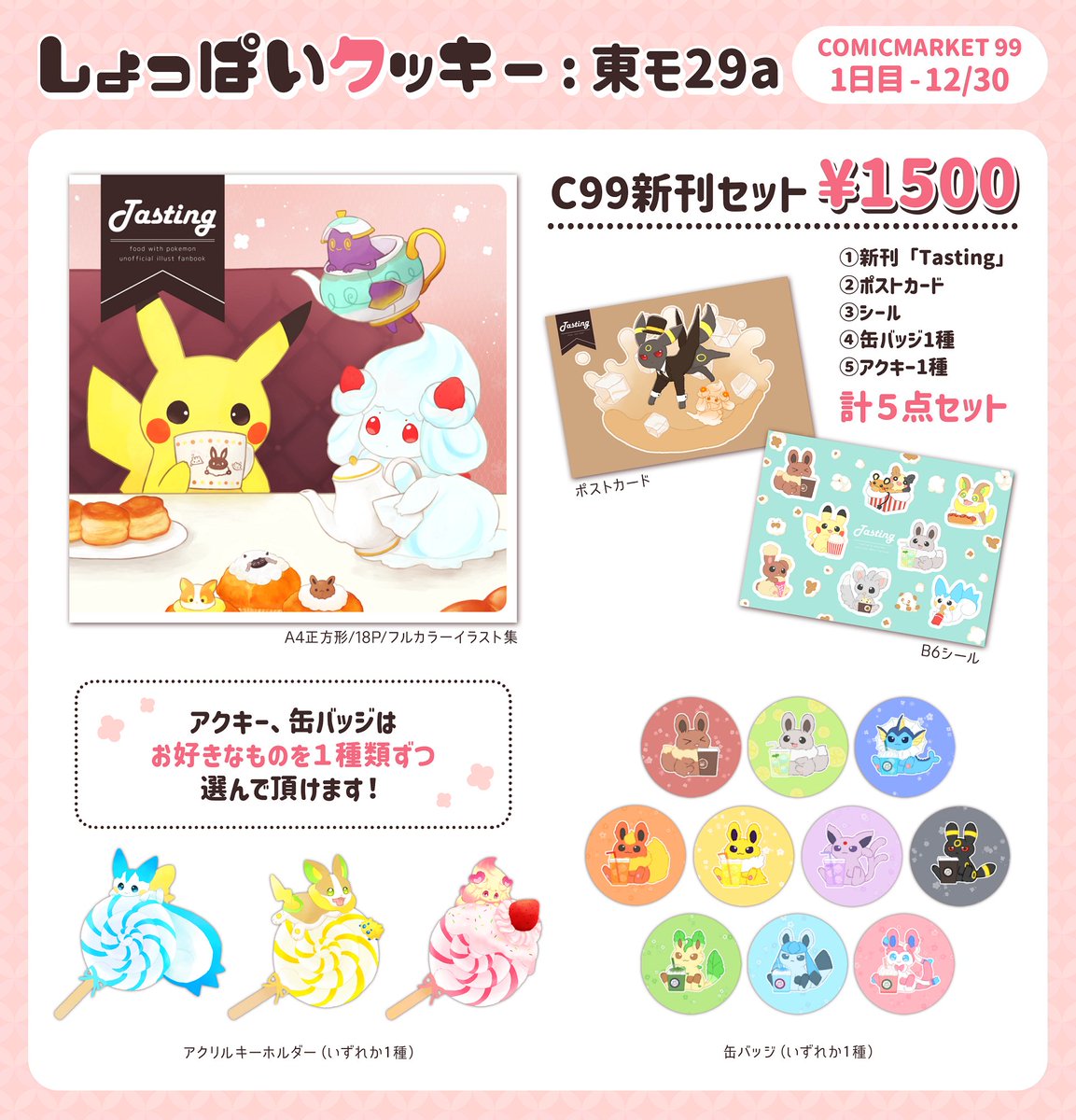 siro_sio's tweet photo. C９９「しょっぱいクッキー」のお品書きです！
原画の方もご用意する予定です！
どうぞよろしくおねがいします～！！ https://t.co/P3DfihUwqk
