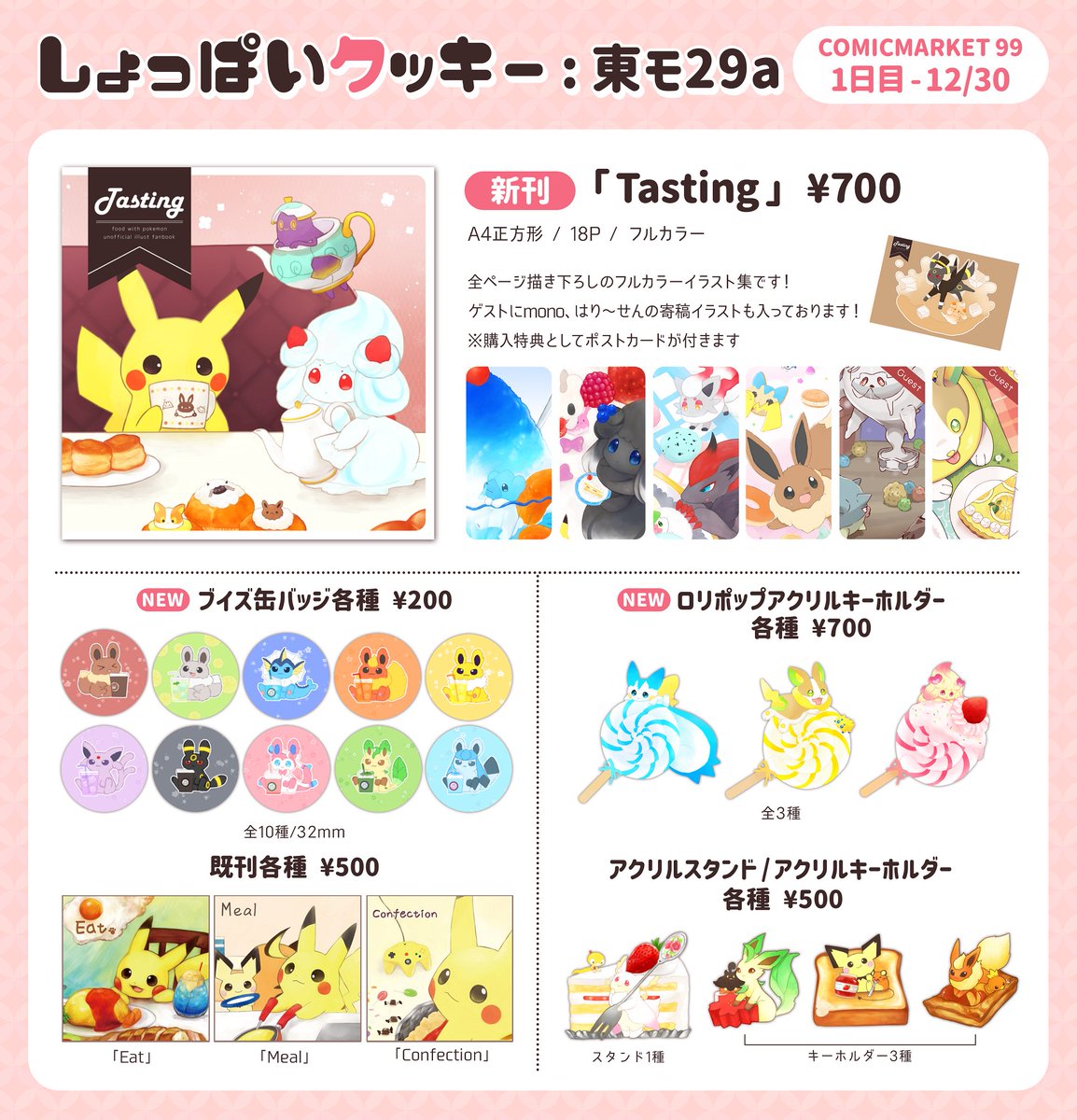 siro_sio's tweet photo. C９９「しょっぱいクッキー」のお品書きです！
原画の方もご用意する予定です！
どうぞよろしくおねがいします～！！ https://t.co/P3DfihUwqk