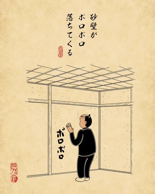 自分の部屋が和室だった人あるある②でござる。でもそんな和室が落ち着くでござる。 