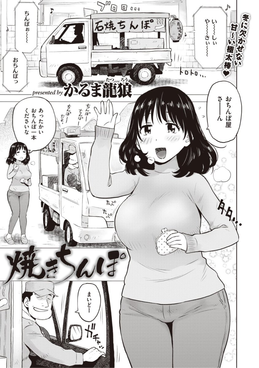 エロ漫画読み放題サイトKomifloで
「WEEKLY快楽天No.48」
明日5時🕔より配信!

1️⃣かるま龍狼先生:あったかちんぽください❤️
2️⃣かぜぱな先生:事故物件に現れたのは...💕
3️⃣エロッチ先生:夜9時の公園のトイレで...🌟

お楽しみに✨ 
https://t.co/eJNil7rO6k 