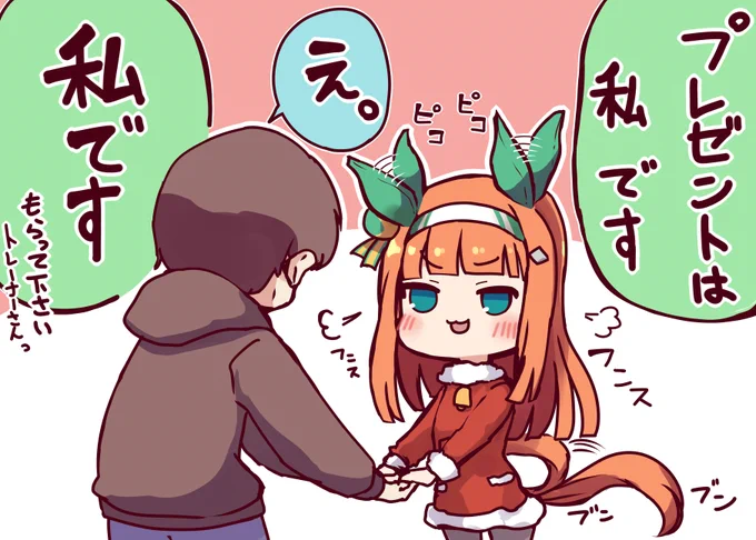掛かり気味クリスマススズカ 