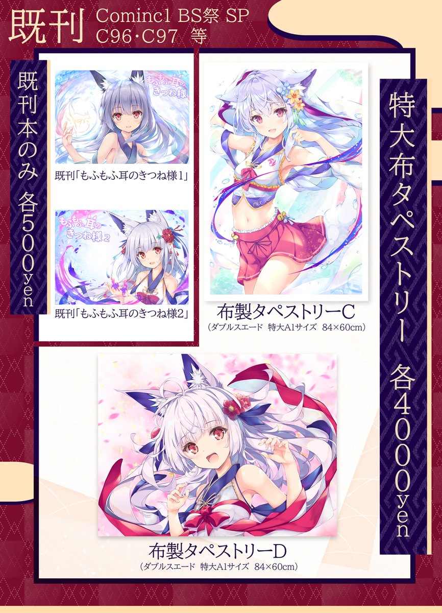 当日は既刊も持っていきます…!🦊 