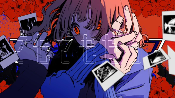 【お知らせ】

でもでもだって /ねこまんま@NECOMANMAisGOOD 様

楽曲MVを担当させて頂きました!何卒よろしくお願い致します📸🎡

youtube: https://t.co/u0vONbiLRE
nico: https://t.co/4P9rqPSQqe 