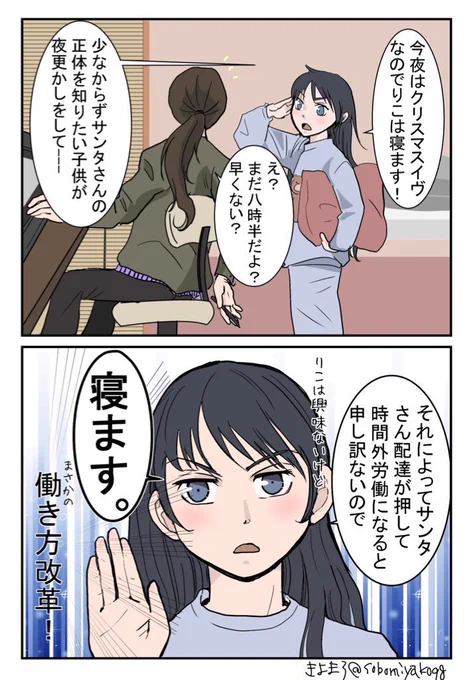 【おじょうさんはド直球46】おじょうさんの思考に寄るとサンタさんにも働き方改革があるようで…#おじょうさんはド直球 #コミックエッセイ #漫画が読めるハッシュタグ #小3 