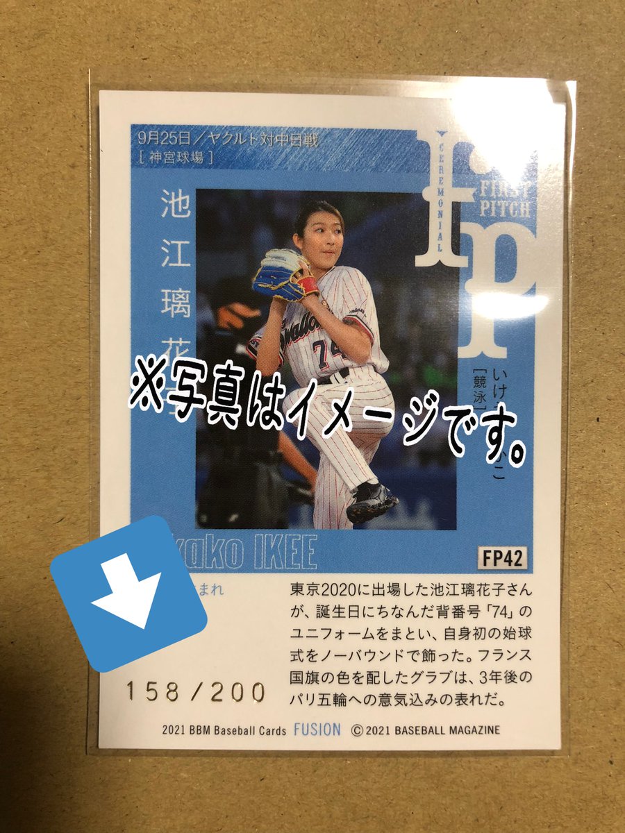 交換希望】 BBMベースボールカードFUSION2021 ［求］始球式カード EP44