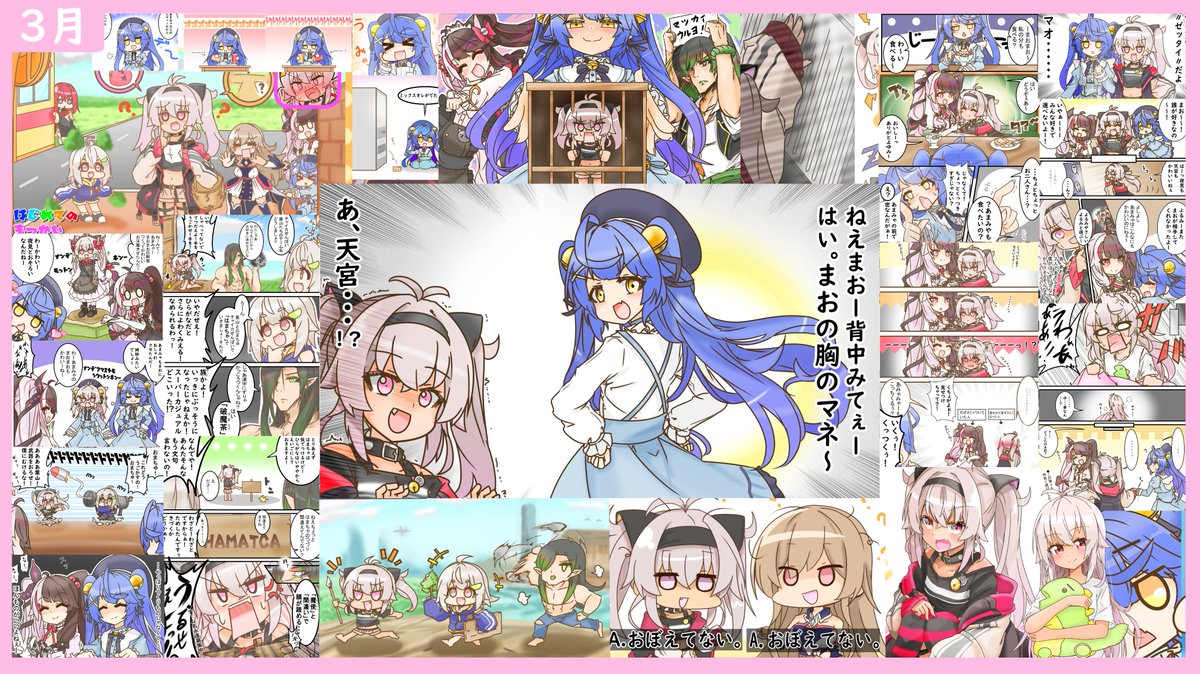 2021年3月に描いたイラストを1枚にまとめました
今年のふりかえりその3
4コマやカラーマンガを多く描いた月
多角関係が加速していきました 