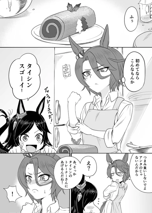 聖なる一本半への前奏曲(トレタイ怪文書マンガ)①
#ウマ娘 