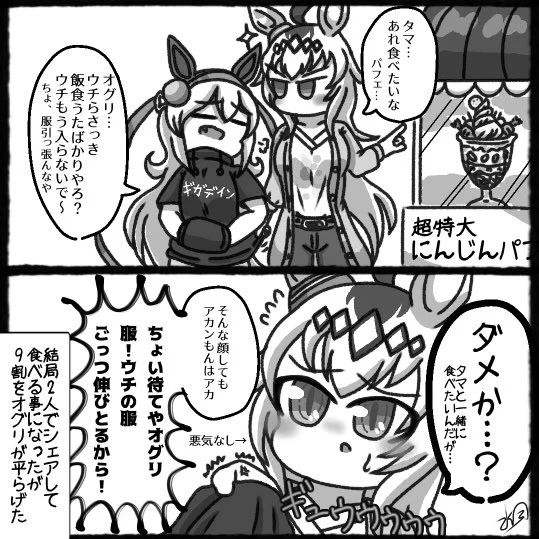 オグタマ過去絵とか漫画再掲#ウマ娘#オグリキャップ#タマモクロス 