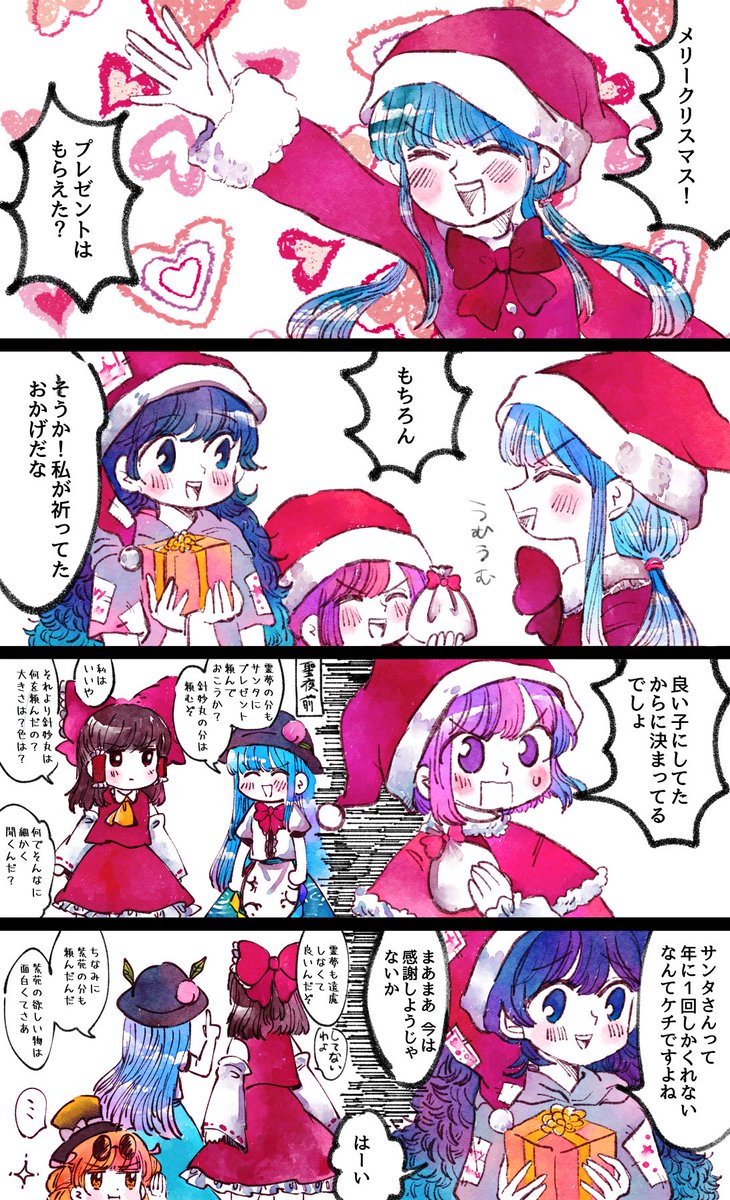 クリスマス天子 