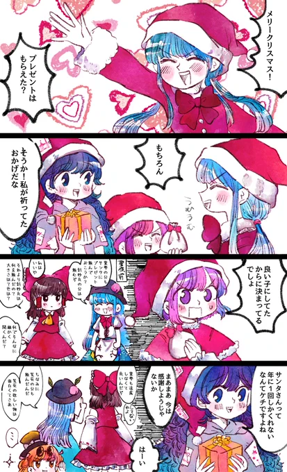 クリスマス天子 