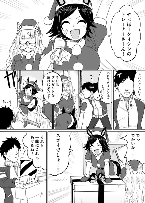 聖なる一本半への前奏曲(トレタイ怪文書マンガ)②
#ウマ娘 