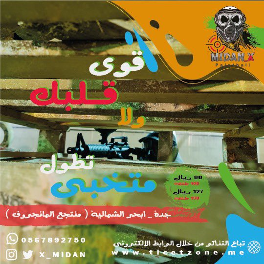 x_midan's tweet photo. قوي قلبك ولا تطول متخبي 🤪

أوقات العمل الرسمية ⏰

- الأحد إجازه رسمية 
- الإثنين - الأربعاء 
  5:30 - 11:00 مساء 
- الخميس - السبت 
  5:30 - 1:00ص

الرابط الحجوزات 

https://t.co/CVgWRrAcin…

@TicketZoneKSA 
@TicketZoneKSA 

#بينتبول
#ميدان_اكس_بينتبول
#جدة #الطائف https://t.co/IqglO9VMgS