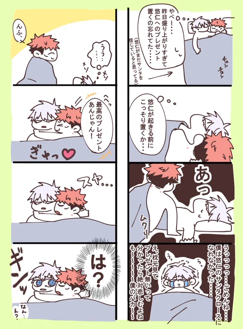 五悠 メリークリスマス!!! 