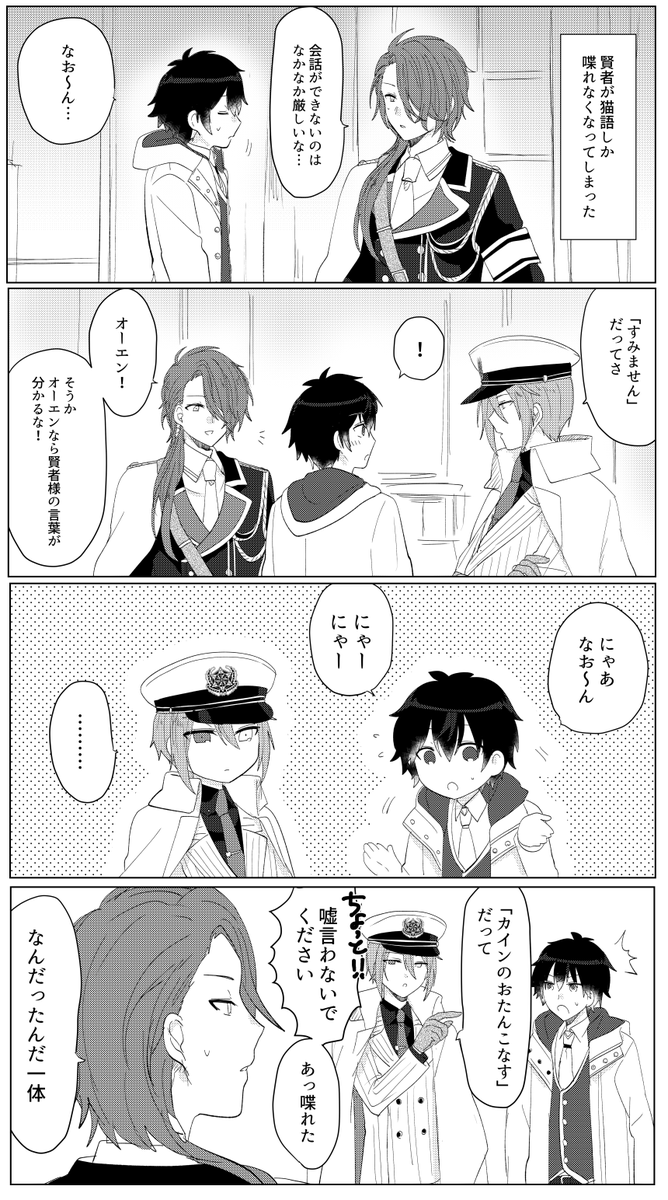 カインとオーエンと賢者の4コマ 