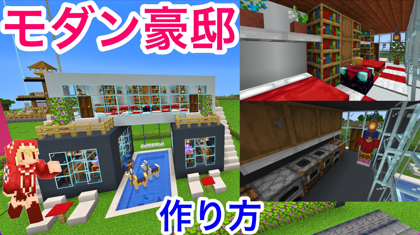 ソラのマインクラフトゲームチャンネル 巨大建築 モダンハウス豪邸建築 内装 もオシャレに作り方は簡単 建築紹介 チュートリアル サバイバルマイクラバニラゆっくり実況 1 18初心者マインクラフト ソラクラ T Co Quf5sv9sm2 Minecraft