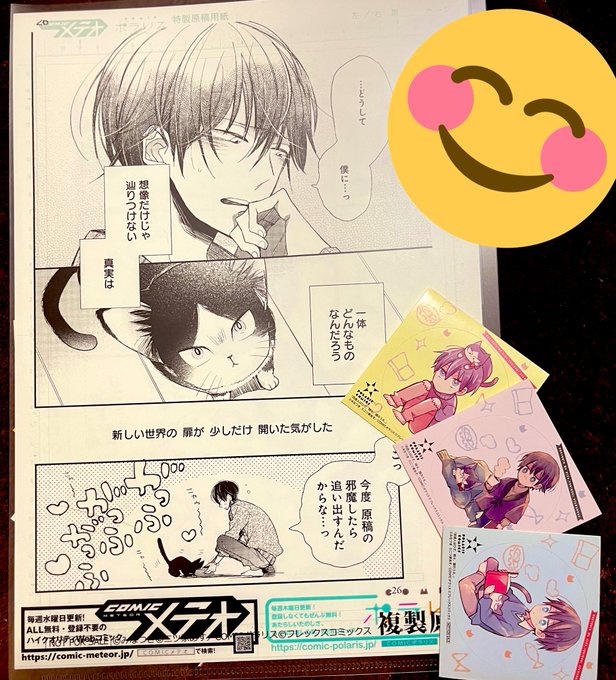 おうちに帰ったらCOMICポラリスさん(@comicpolaris)からも素敵なクリスマスプレゼントが届いておりました😭

複製原画めちゃくちゃ嬉しいです…!!! 