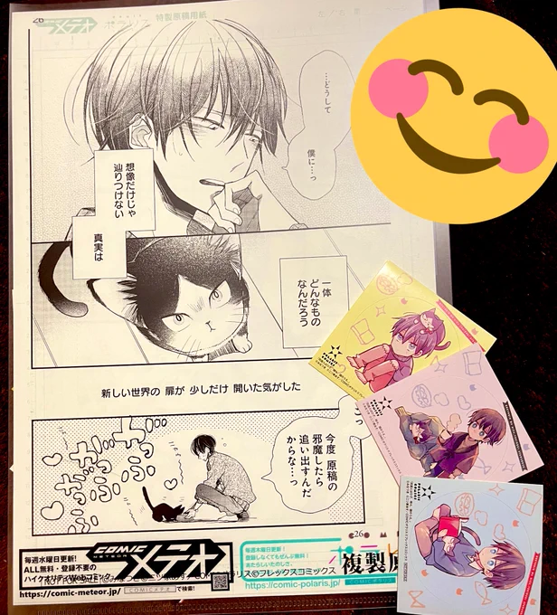 おうちに帰ったらCOMICポラリスさん(@comicpolaris)からも素敵なクリスマスプレゼントが届いておりました😭

複製原画めちゃくちゃ嬉しいです…!!! 