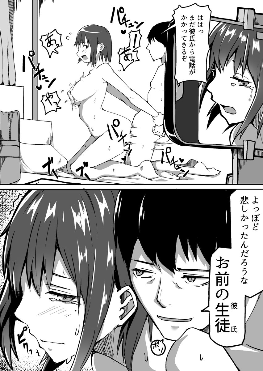 同僚の教師に寝取られる漫画(1/5) 