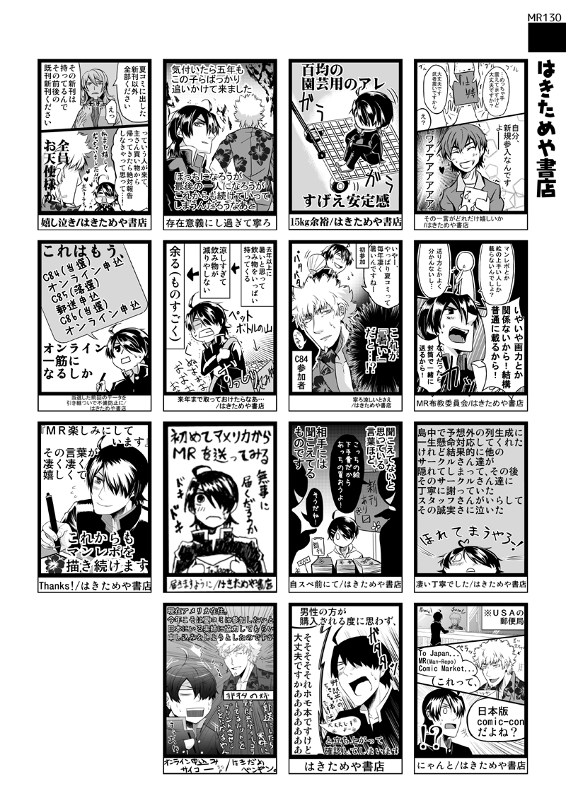 今回23サークル様のご協力で発行となります。まんレポ合同誌1～3も電子で販売中です。カブりはないです!
ひんしゅくで礼儀を、達人でコミケを学んでほしい。 