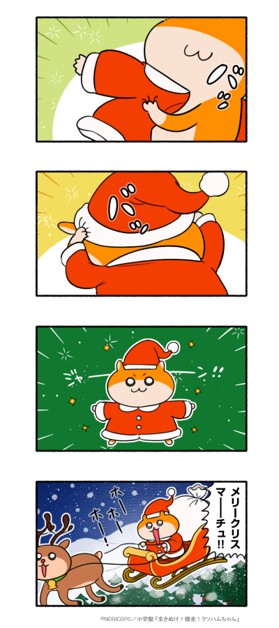 メリークリスマチュ! #Christmas 
