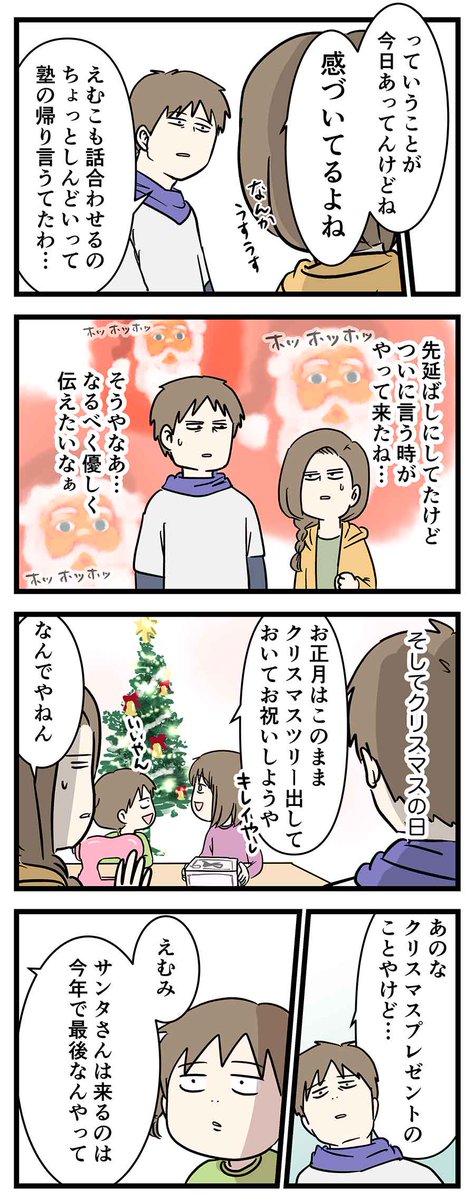 サンタさん、ありがとう
#コミックエッセイ
#漫画が読めるハッシュタグ
https://t.co/S3NRpNDQnM
の続きでした〜