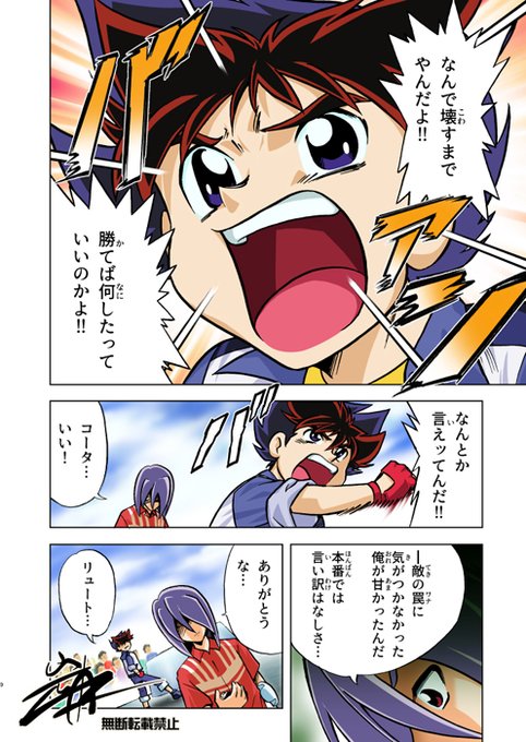マシュランボー 直筆サイン入り コミック 岩本佳浩 当選 懸賞 漫画版カブトボーグ3話（3/3） 一番最初に出てきた悪役。 顔出し