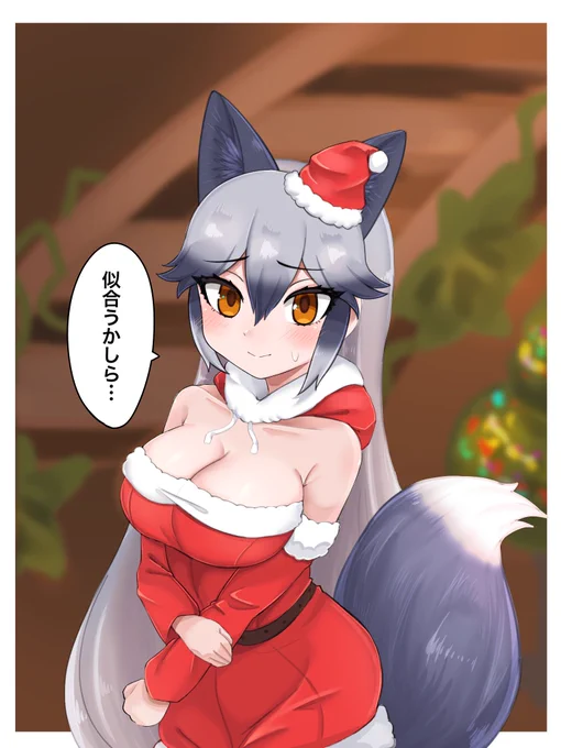 メリクリギンギツネ🎅🦊 
