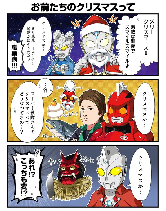 特撮たちのクリスマス🐟 