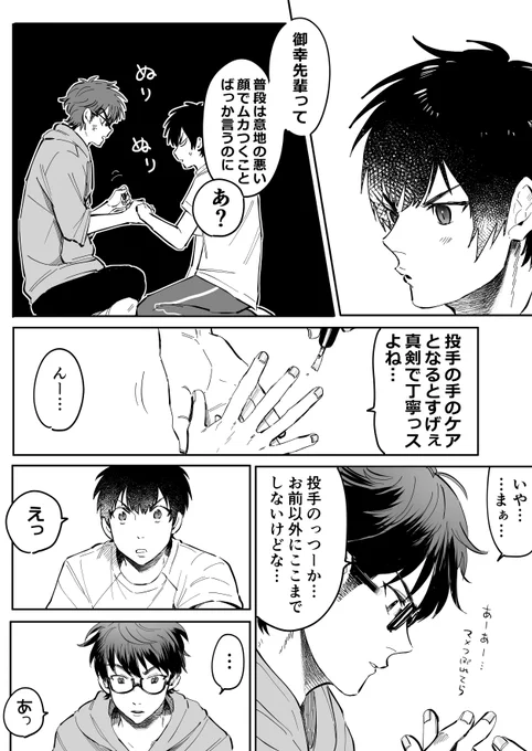 両片想いだったみゆきとさーむらがくっつきそうになる話。多分この後すぐくっつく
※御沢 ※かっこ悪めのみゆき 