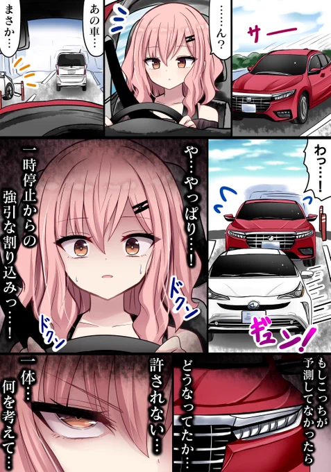 ドライブ漫画 