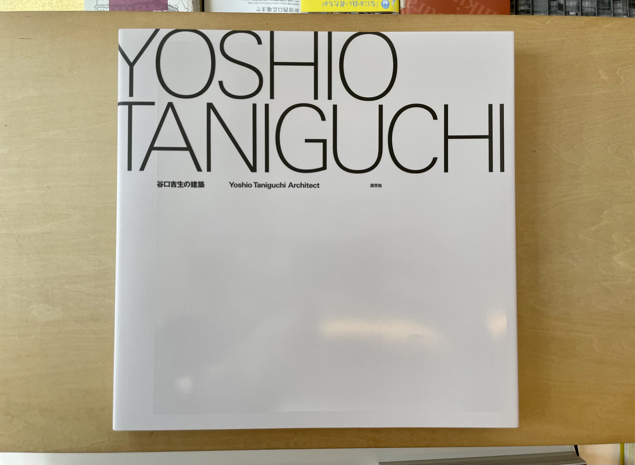 新品 谷口吉生の建築 Yoshio Taniguchi Architect（The
