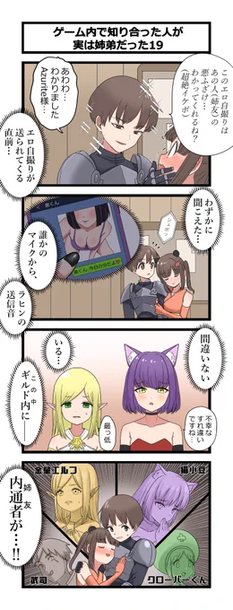 複雑な姉弟の4コマ19 