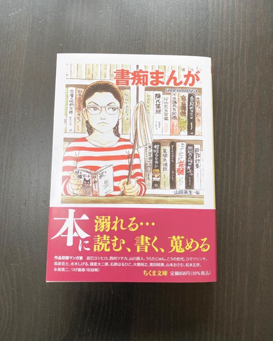 『書痴マンガ』(ちくま文庫)に拙作「ほんのささやかな」が収録されました。すごいラインナップに加えてもらいめちゃくちゃうれしい。「ほんのささやかな」は単行本未収録なのでよろしかったら読んでみてください。1月8日ごろ刊行です。 