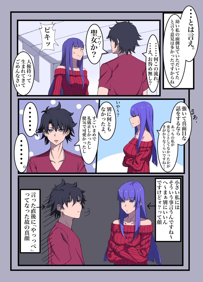 できたわよ。サンタの自分に嫉妬するマルタパイセンの漫画よ。
#fgo #FateGo 