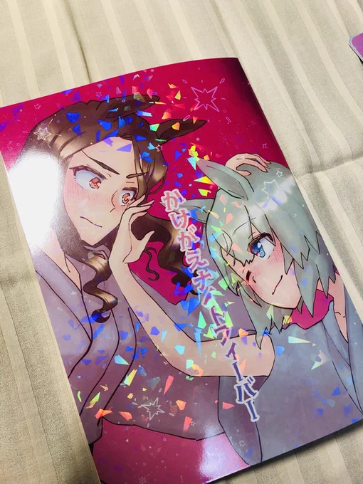 新刊が届いた!!!!
めっちゃキラキラですっごい綺麗なピンク!!
ポストカードもゴールドのきらっきらがのった紙です
めちゃくちゃ最高なんだけど伝わるかな? 