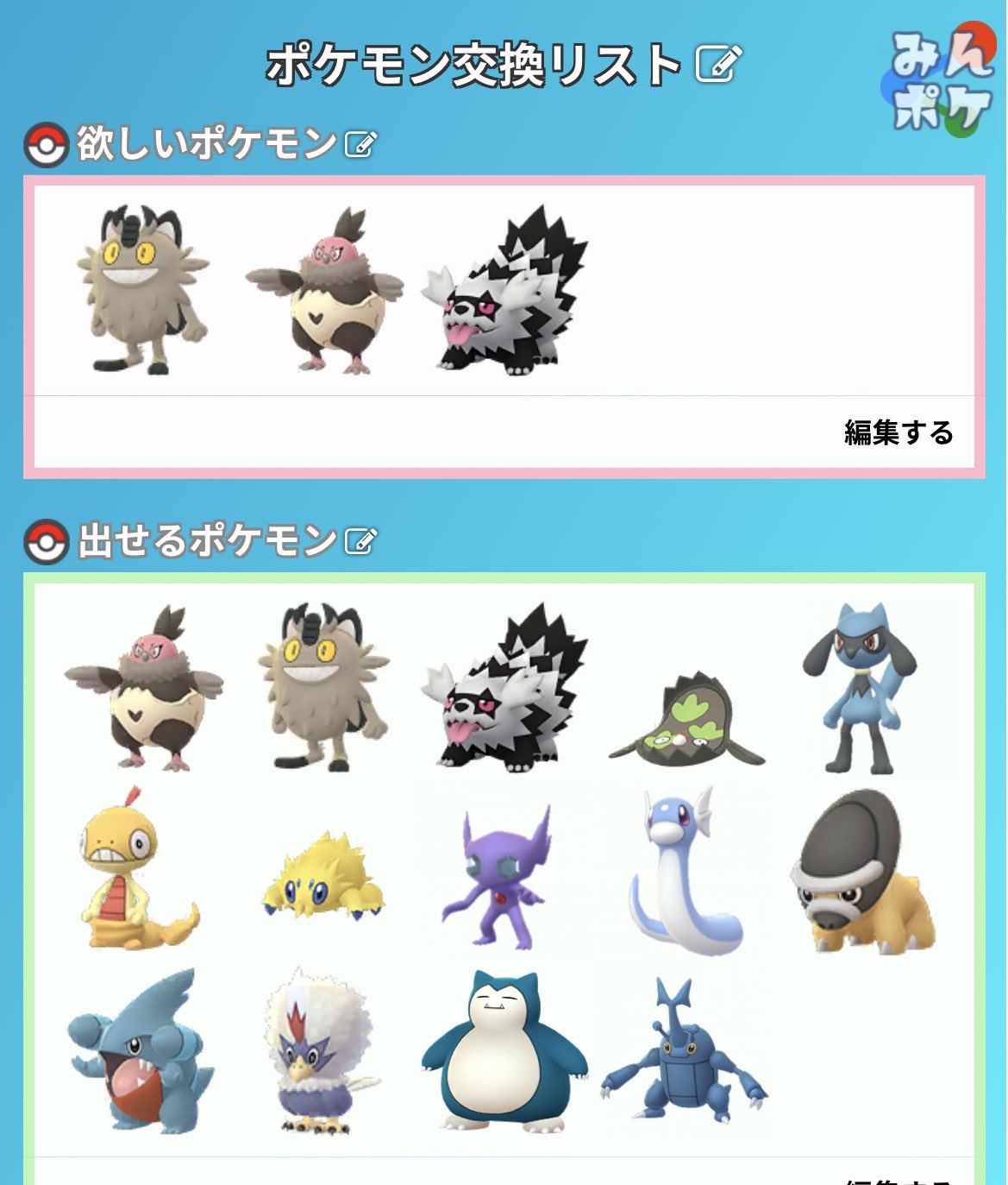 ポケモンgo遠距離交換 Twitter Search Twitter