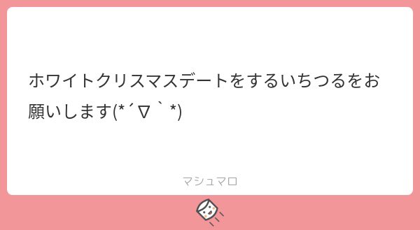 おうちデートみたいですネ…(^○^) 