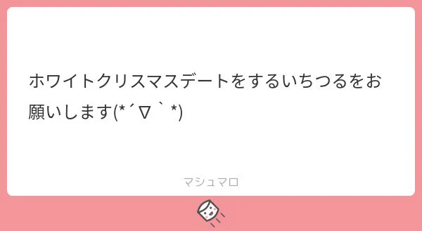 おうちデートみたいですネ…(^○^) 